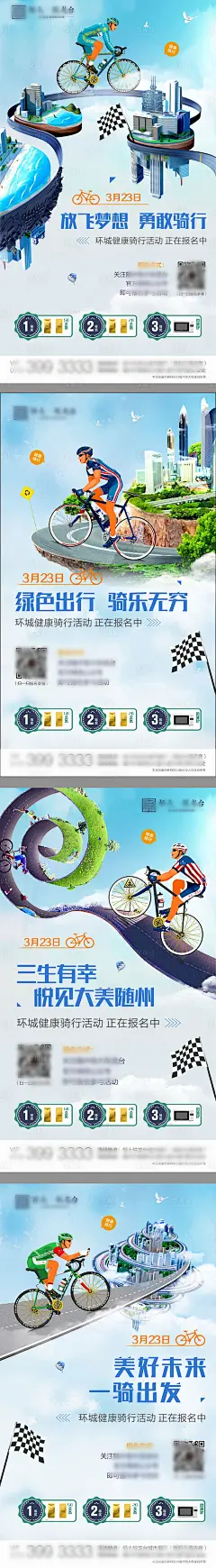 房地产绿色出行骑行活动海报-源文件