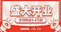 新店开业促销小喇叭海报banner