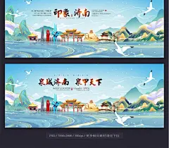 中国风国朝济南玩转济南济南剪影济南地标济南地标建筑济南宣传ps