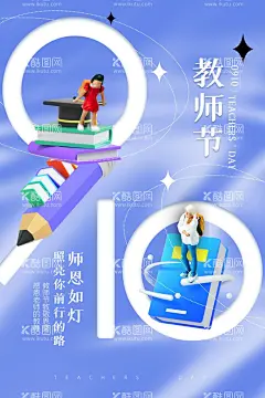 教师节快乐图片  - 源文件下载【酷图网】教师节快乐,教师节展板,教师节背景,教师节图片,教师节宣传,教师节活动,教师节广告,教师节贺卡,教师节素材,教师节设计,教师节模版,教师节单页,教师节彩页,教师节背板,最美教师,先进教师,优秀教师,教师节表彰,乡村教师