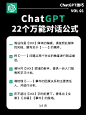 ChatGPT｜万能对话公式，AI助理轻松GET