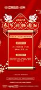 【南门网】 海报 地产 春节 放假通知 过年 兔年 红金 卷轴 喜庆 520464