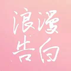 七夕情人节祝福情侣手绘公众号次图