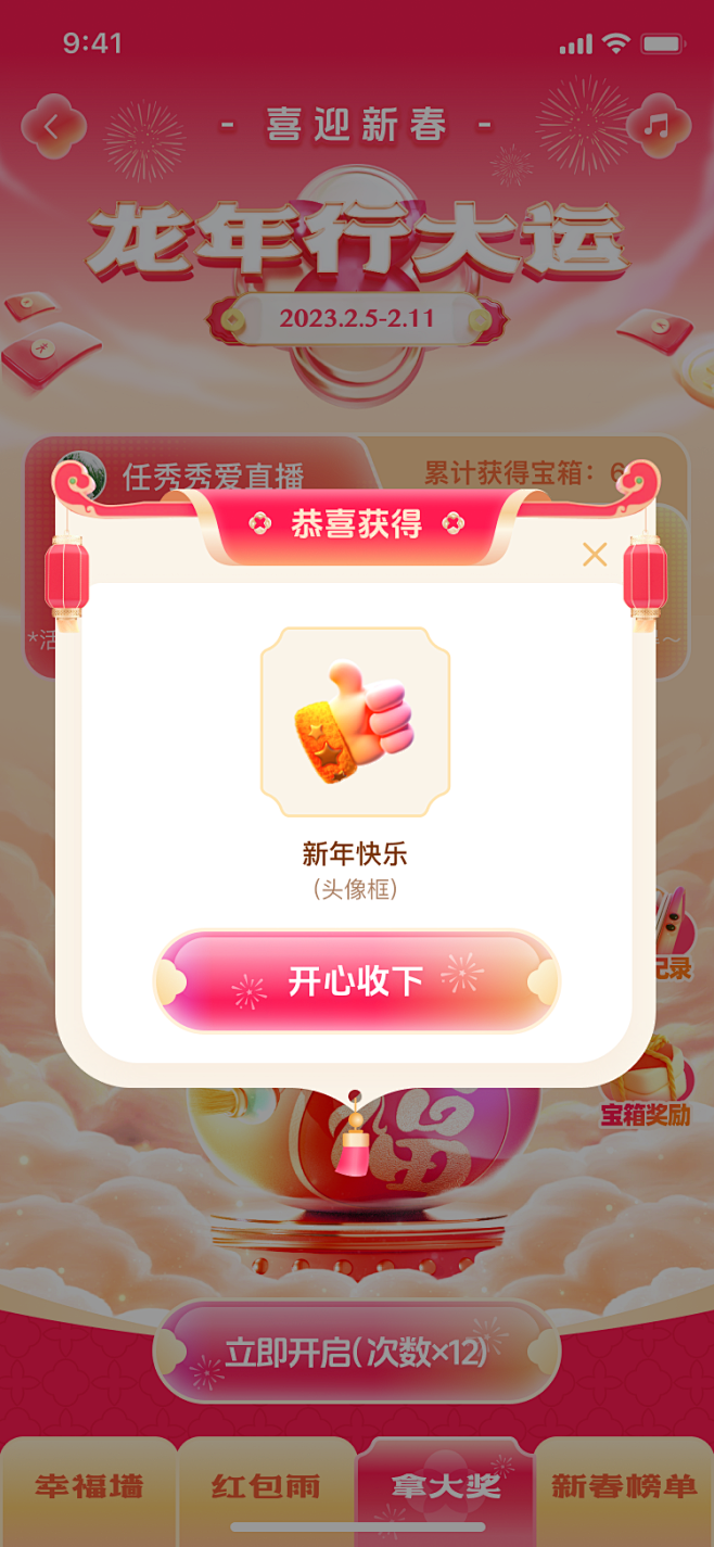 对缘春节活动