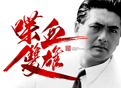 范范范呐采集到游戏-字体设计【毛笔字体】