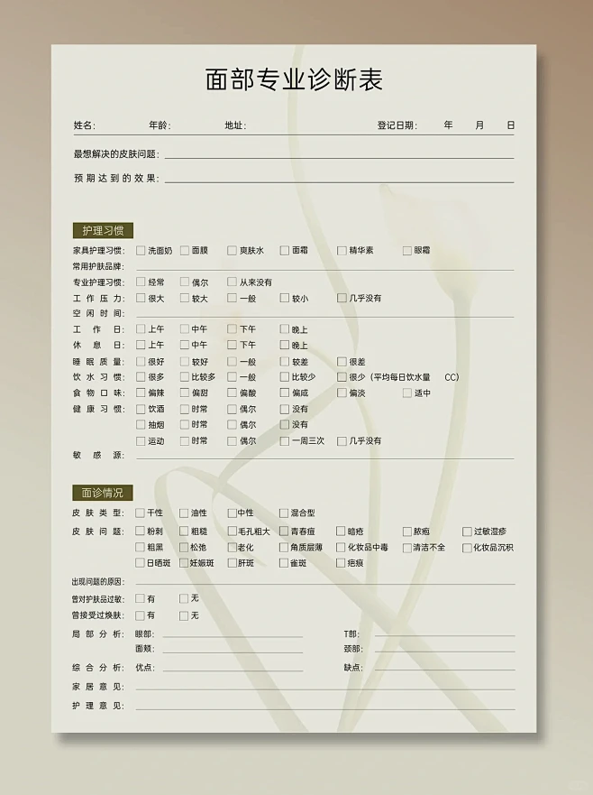 简约风美业面诊表·新客咨询表设计排版 - 顾客资料表设计 面诊问诊单设计 简约海报设计排版 皮肤管理中心海报 美业顾客信息登记表 客户档案表 ...