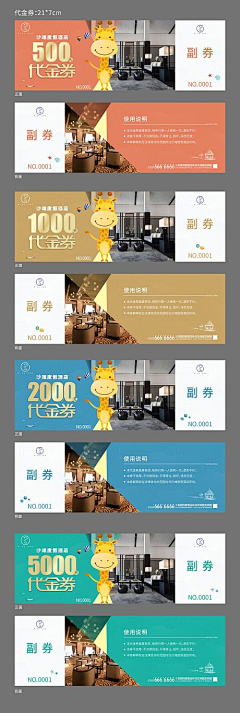 漫漫的Amanda采集到券