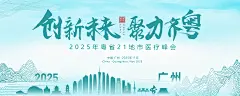 广东省建筑山水传统文化活动背景板-设计素材-shejisc.cn