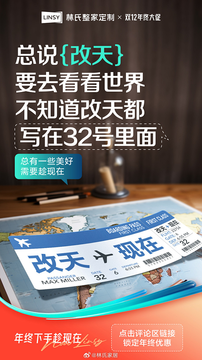 @林氏家居 的个人主页 - 微博