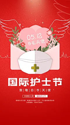 品质护士节节日宣传海报