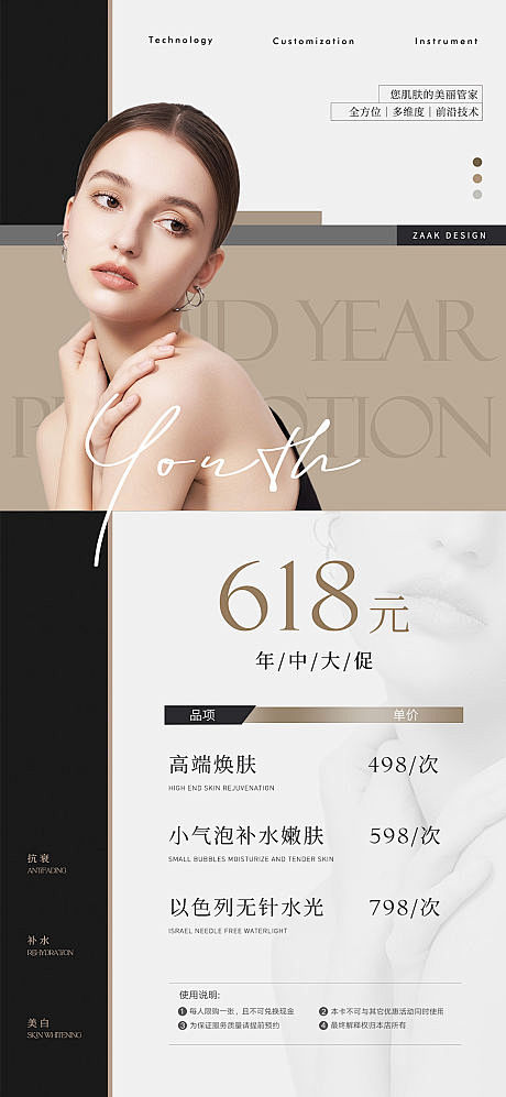 618医美高级项目海报-源文件