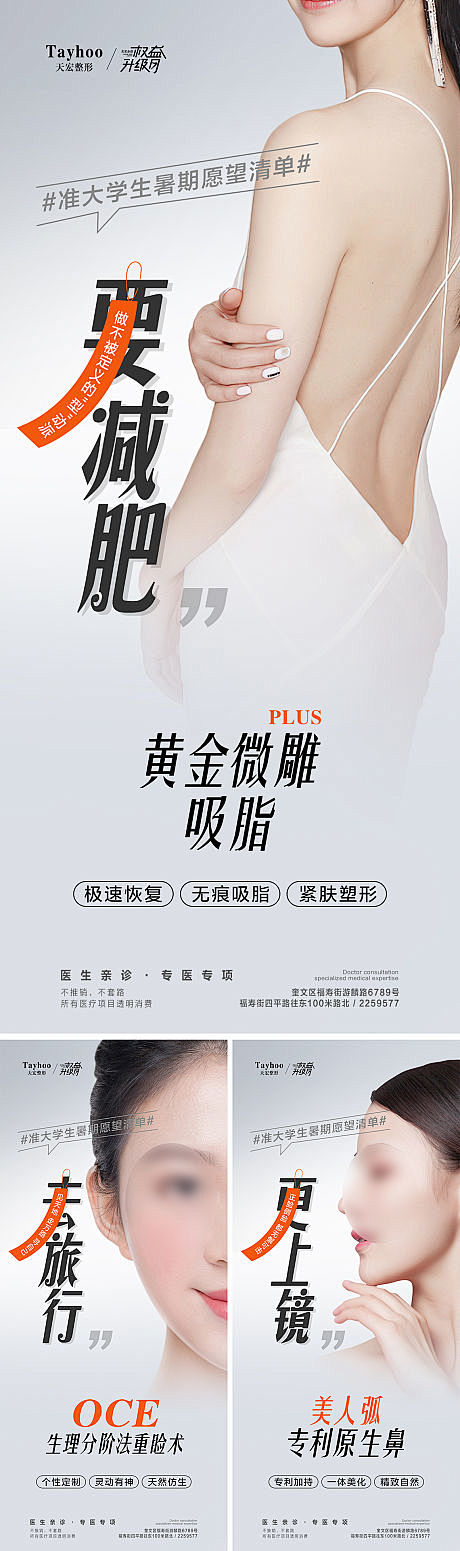 医美整形海报-源文件
