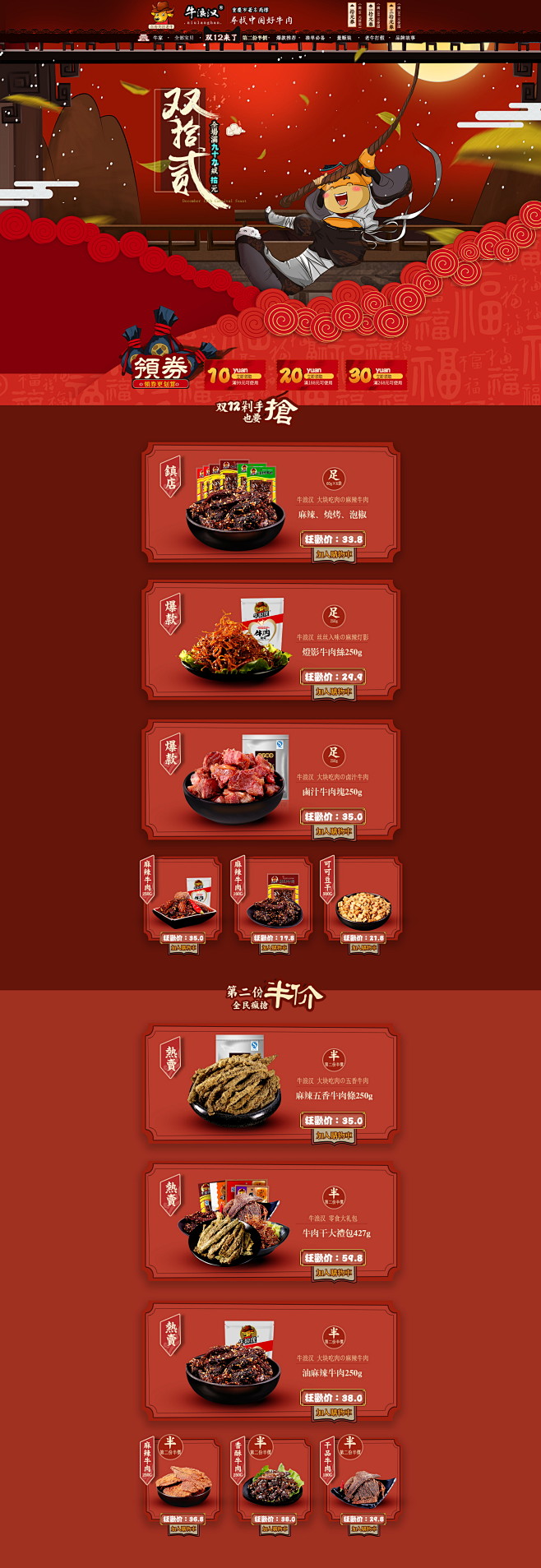 双12来了 1212年终盛典 双十二预售...