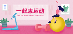 阿清t采集到运动banner