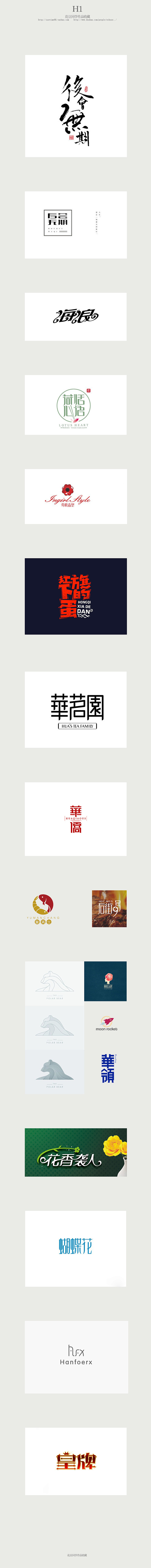 H1—logo：后会无期、海浪、荷心恬语...