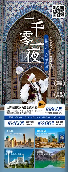 中亚旅游海报-设计素材-shejisc.cn