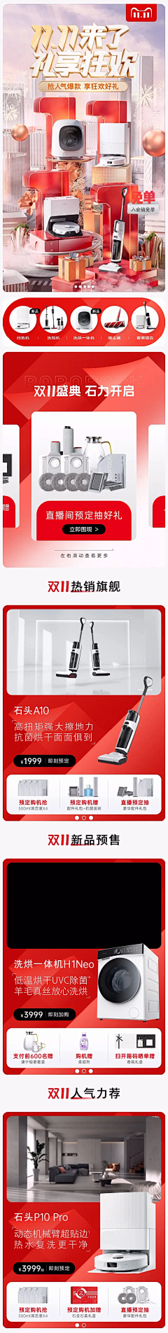 朴小若采集到双十一首页