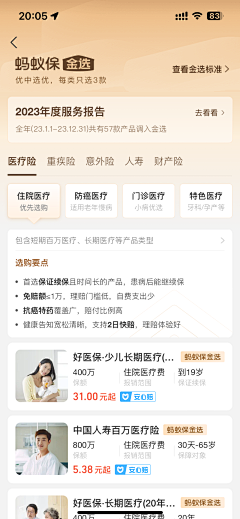 小葵MISS采集到APP  界面