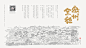 产品 徽州 包装设计 茶包装 中国文化 传统文化 酱包装 标志 logo
