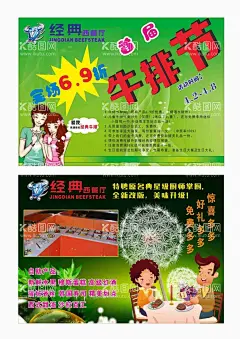 牛排宣传单  - 源文件下载【酷图网】牛排,牛排店,西餐厅,自助餐厅,牛排节,宣传单,海报,折扣券,经典牛排,卡通情侣,烛光晚餐,吃牛排的情侣,卡通吃牛排,蒲公英,绿色背景,绿色底图,