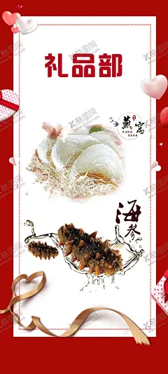 礼品 【酷图网】燕窝,海参,中药养生,药材展板,中医展板,水墨燕窝,燕窝中国风,炖燕窝,燕窝包装,竹燕窝,燕窝盒,燕窝展板,燕窝名片,燕窝广告,燕窝海报,燕窝宣传单,燕窝养生,野生燕窝,燕窝金丝燕,燕窝图片,血燕窝,燕窝批发,白燕窝,燕窝食谱,燕窝加盟,养生食品,膳食养生,健康,滋补,补品