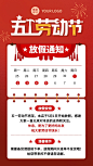 喜庆五一劳动节放假通知公告