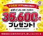 ドコモ光1ギガを新規ご契約でdポイント合計35,600ptプレゼント！のバナー｜Bannnner.com