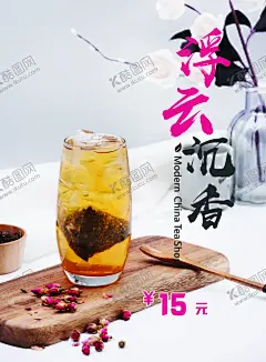 浮云沉香 【酷图网】海报,宣传页,奶茶海报,奶茶价格表,宣传海报