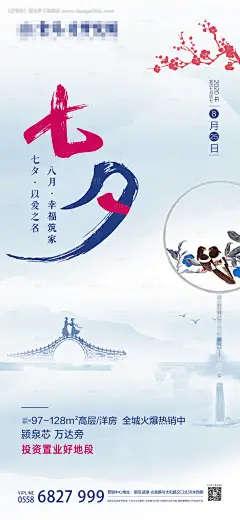 地产七夕情人节海报--源文件下载