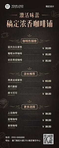 餐饮美食咖啡菜单价目表长图海报