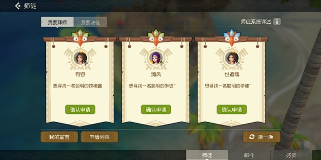 师徒界面【海岛纪元】