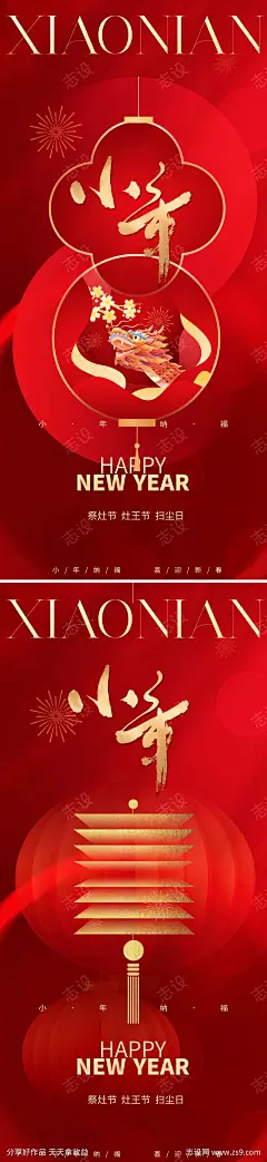 唯美小年节日海报-源文件-采灵感-cailinggan.com