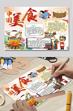 中国美食电子小报