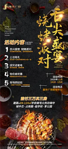 海报 房地产 活动 烧烤 派对 烤肠 配料 热销