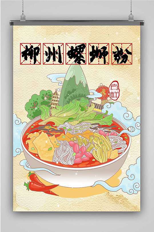 螺蛳粉插画