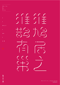 青青子衿ZS采集到字体