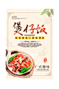 招牌煲仔饭 煲仔饭海报