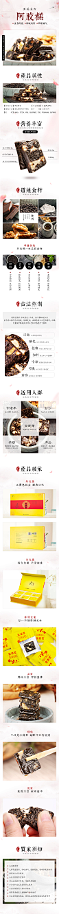 阿胶糕