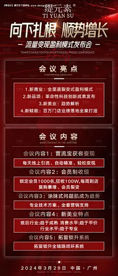 源文件下载【会议宣传门票海报】编号：24090022752979563
