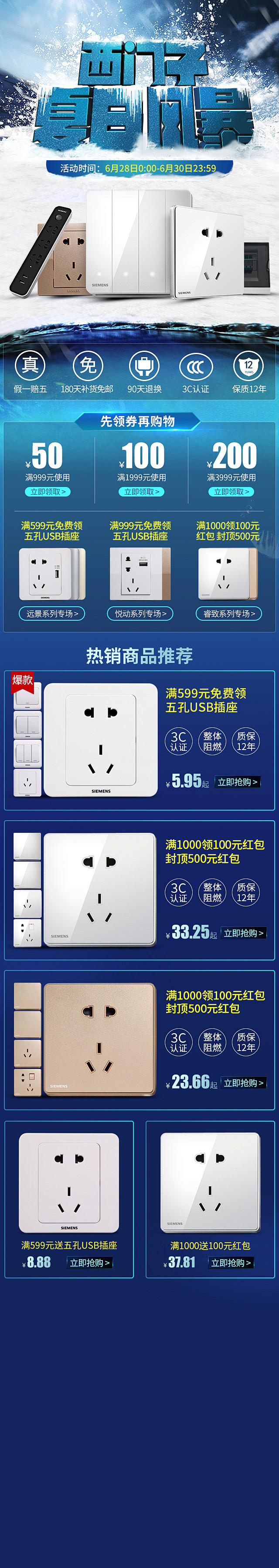 西门子夏凉节移动端页面
