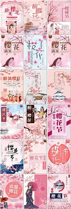 樱花节樱花季春天粉红少女风梦幻浪漫樱花卉海报设计psd模板素材