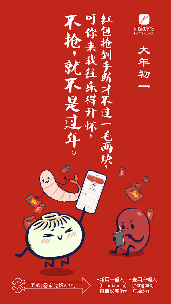 大年初一