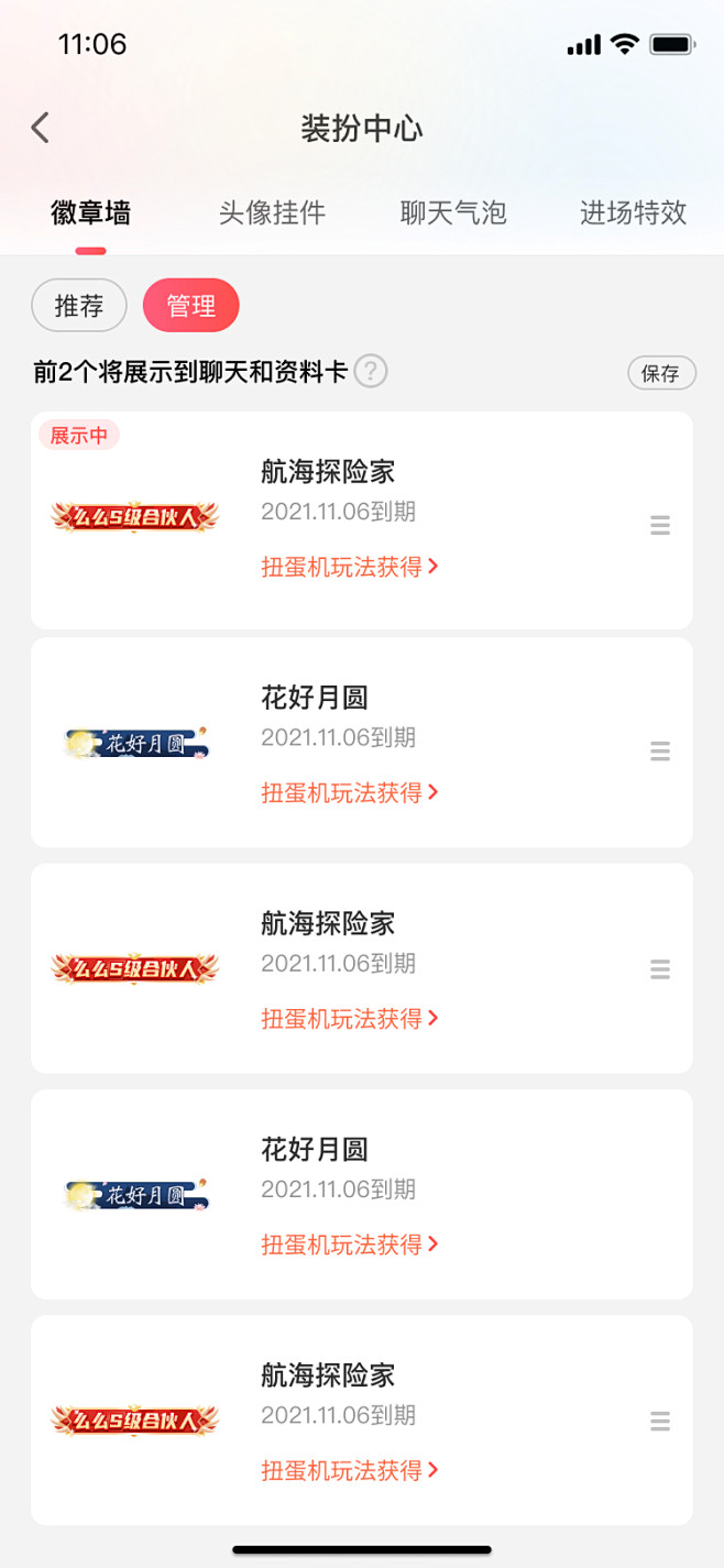 直播 商城 装扮中心 徽章 列表@Sis...