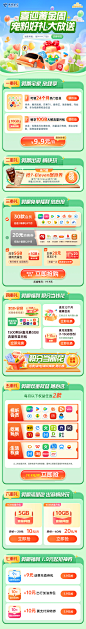 国庆宠粉活动聚合页