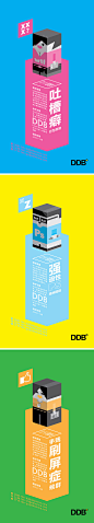 DDB中国启动2015 Future Bernbachs 实习生计划 招聘海报设计