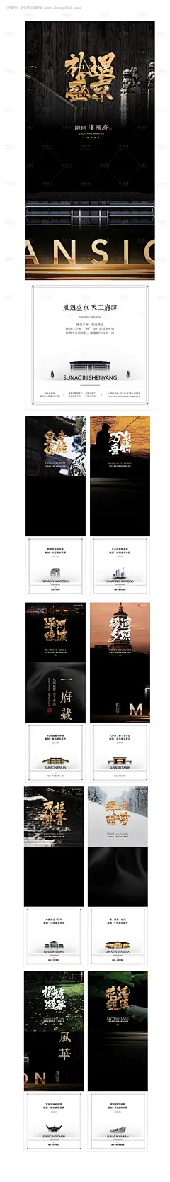 新中式调性海报--享设计