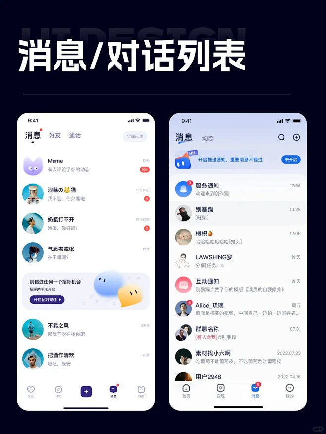 消息/对话列表UI设计 - 小红书-花瓣网