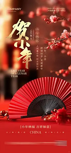 小年快乐！海报分享 - 小红书