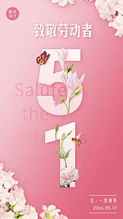劳动节节日祝福唯美竖版海报