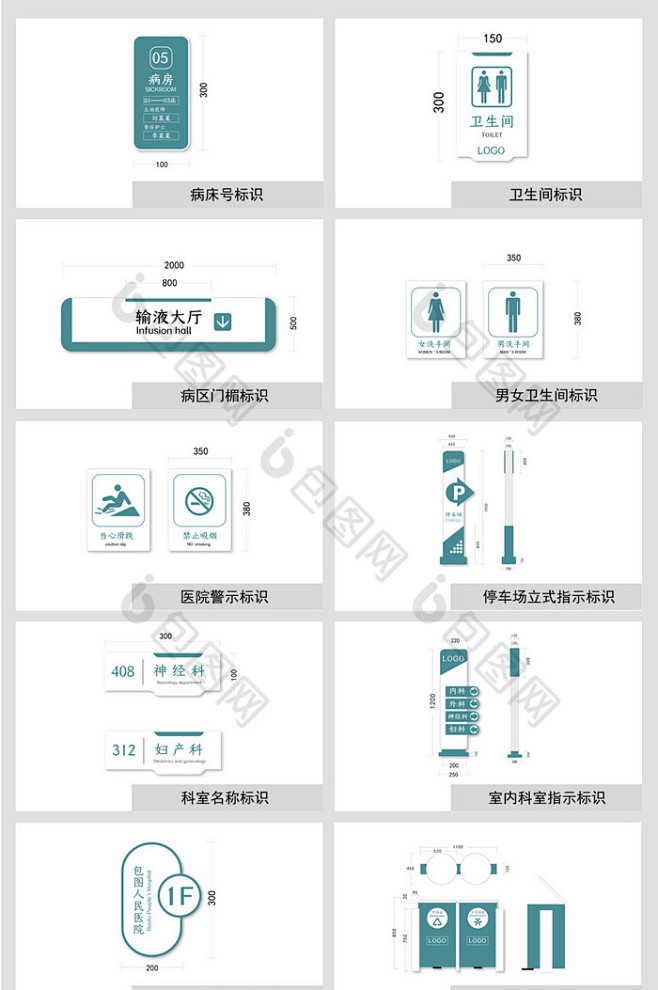 标志医院导视标志医院导视素材